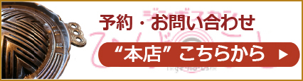 予約・お問い合わせはこちらから